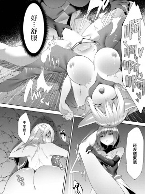 [蘭田夢] つよつよロリババァ魔王が戦うヒロインをわからせてやるのじゃ [白杨汉化组]_137