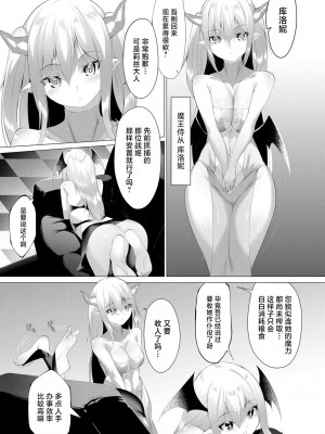 [蘭田夢] つよつよロリババァ魔王が戦うヒロインをわからせてやるのじゃ [白杨汉化组]_032
