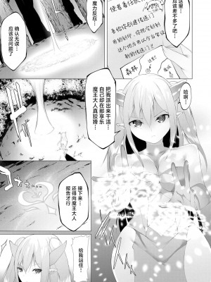 [蘭田夢] つよつよロリババァ魔王が戦うヒロインをわからせてやるのじゃ [白杨汉化组]_076