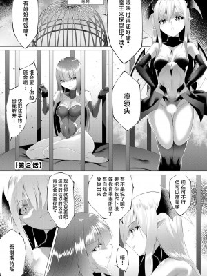 [蘭田夢] つよつよロリババァ魔王が戦うヒロインをわからせてやるのじゃ [白杨汉化组]_030
