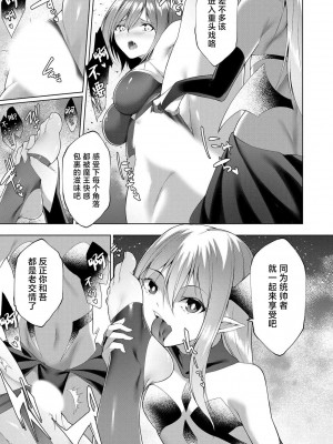 [蘭田夢] つよつよロリババァ魔王が戦うヒロインをわからせてやるのじゃ [白杨汉化组]_166