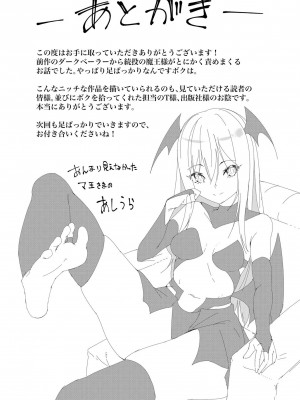 [蘭田夢] つよつよロリババァ魔王が戦うヒロインをわからせてやるのじゃ [白杨汉化组]_194