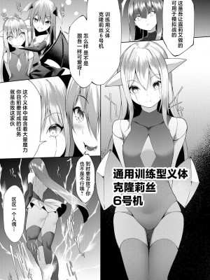 [蘭田夢] つよつよロリババァ魔王が戦うヒロインをわからせてやるのじゃ [白杨汉化组]_106