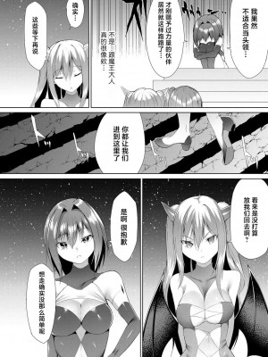 [蘭田夢] つよつよロリババァ魔王が戦うヒロインをわからせてやるのじゃ [白杨汉化组]_125