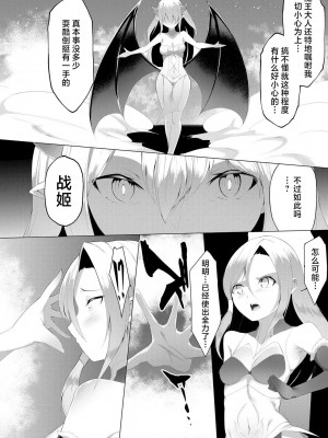 [蘭田夢] つよつよロリババァ魔王が戦うヒロインをわからせてやるのじゃ [白杨汉化组]_081