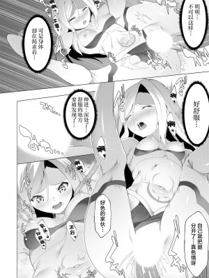 [蘭田夢] つよつよロリババァ魔王が戦うヒロインをわからせてやるのじゃ [白杨汉化组]_093