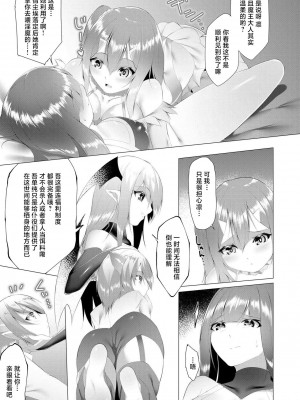 [蘭田夢] つよつよロリババァ魔王が戦うヒロインをわからせてやるのじゃ [白杨汉化组]_056