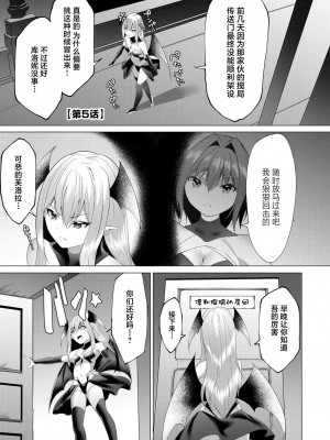 [蘭田夢] つよつよロリババァ魔王が戦うヒロインをわからせてやるのじゃ [白杨汉化组]_102