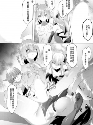 [蘭田夢] つよつよロリババァ魔王が戦うヒロインをわからせてやるのじゃ [白杨汉化组]_069