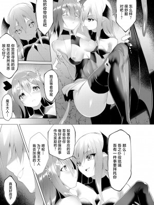[蘭田夢] つよつよロリババァ魔王が戦うヒロインをわからせてやるのじゃ [白杨汉化组]_052