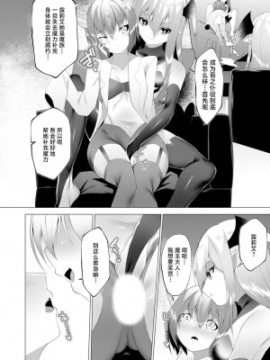 [蘭田夢] つよつよロリババァ魔王が戦うヒロインをわからせてやるのじゃ [白杨汉化组]_057
