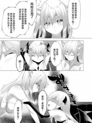 [蘭田夢] つよつよロリババァ魔王が戦うヒロインをわからせてやるのじゃ [白杨汉化组]_034