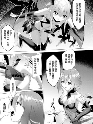 [蘭田夢] つよつよロリババァ魔王が戦うヒロインをわからせてやるのじゃ [白杨汉化组]_042