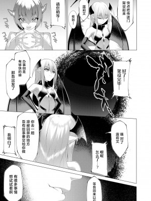 [蘭田夢] つよつよロリババァ魔王が戦うヒロインをわからせてやるのじゃ [白杨汉化组]_038