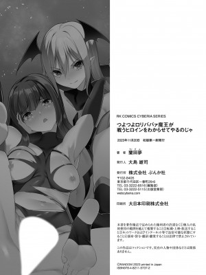 [蘭田夢] つよつよロリババァ魔王が戦うヒロインをわからせてやるのじゃ [白杨汉化组]_195