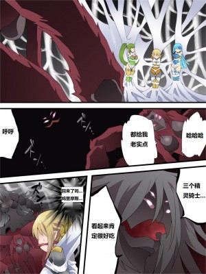 [夢かき屋 (八雲銀次郎)] 妖精騎士フェアリーブルーム 第6話 [中国語]_04