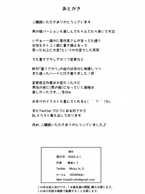 [HIDARIkiki (傷希レイ)] オトコ娘ざかり「盛りざかり・男の娘バージョン」 [中国翻訳]_43