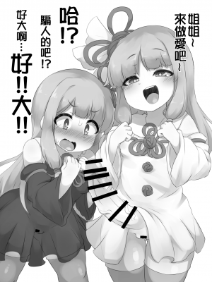 [寒極雪 (ふーすのー)] なんか生えてるのだ⁉ (VOICEROID) [俊紬坊汉化] [DL版]_11