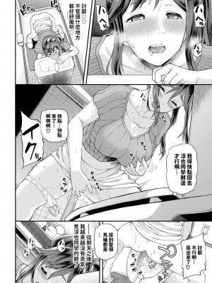 [ミナトイトヤ] 神村先生が堕ちるまで (COMIC BAVEL 2024年1月号) [中国翻訳] [DL版]_06