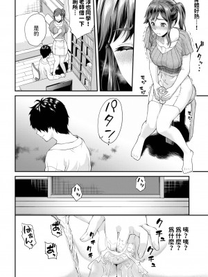 [ミナトイトヤ] 神村先生が堕ちるまで (COMIC BAVEL 2024年1月号) [中国翻訳] [DL版]_04