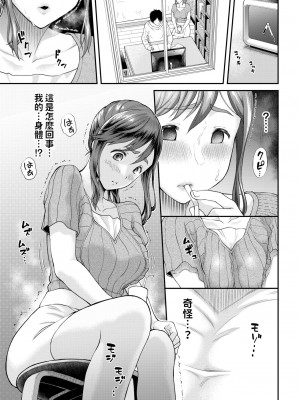 [ミナトイトヤ] 神村先生が堕ちるまで (COMIC BAVEL 2024年1月号) [中国翻訳] [DL版]_03