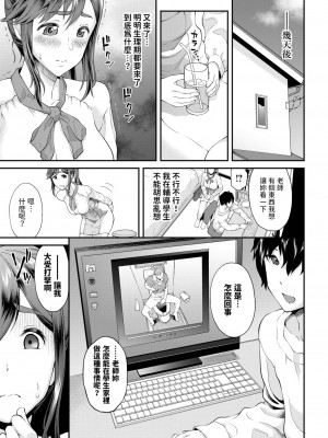 [ミナトイトヤ] 神村先生が堕ちるまで (COMIC BAVEL 2024年1月号) [中国翻訳] [DL版]_07