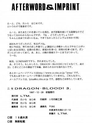 (C53) [LTM. (たいらはじめ)] ニセDRAGON・BLOOD! 3. [WindSong个人汉化]_39