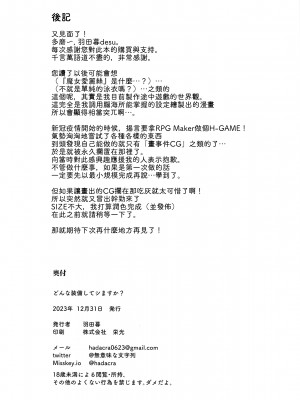(C103) [はだいろクレヨン (羽田暮)] どんな装備してシますか？ (アイドルマスター シンデレラガールズ) [吸住没碎个人汉化]_17