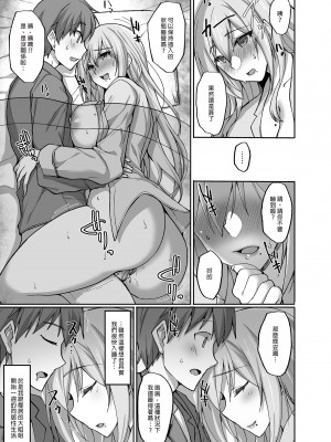 [らぼまじ! (武田あらのぶ)] えっちなお姉さんは、好きですか2～隣のお姉さんと一週間同棲性活編～｜喜歡色色的大姐姐嗎？2 和鄰居大姐姐的一週同居性活篇 [中国翻訳] [無修正] [DL版]_11