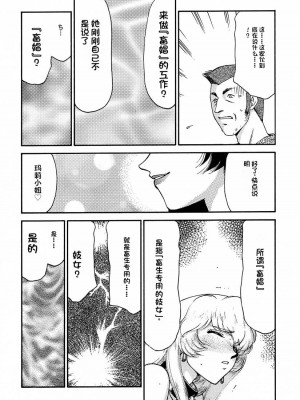 [LTM. (たいらはじめ)] ニセ DRAGON・BLOOD!&nbsp;&nbsp;9-20 [小梦个人汉化]_062
