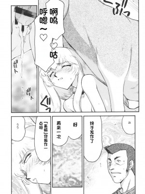 [LTM. (たいらはじめ)] ニセ DRAGON・BLOOD!  9-20 [小梦个人汉化]_124