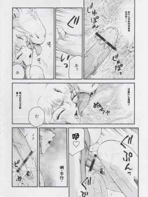 [LTM. (たいらはじめ)] ニセ DRAGON・BLOOD!  9-20 [小梦个人汉化]_193