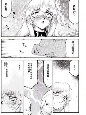[LTM. (たいらはじめ)] ニセ DRAGON・BLOOD!  9-20 [小梦个人汉化]_182