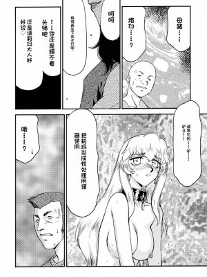 [LTM. (たいらはじめ)] ニセ DRAGON・BLOOD!&nbsp;&nbsp;9-20 [小梦个人汉化]_064