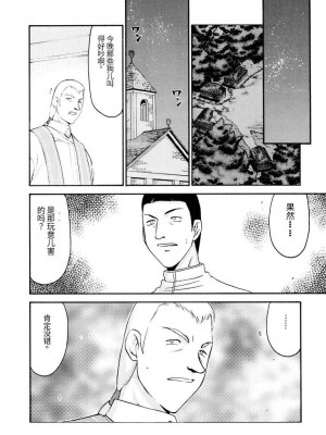 [LTM. (たいらはじめ)] ニセ DRAGON・BLOOD!  9-20 [小梦个人汉化]_165