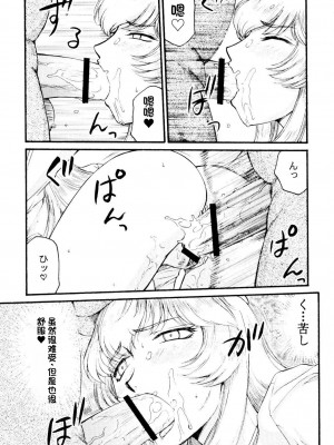 [LTM. (たいらはじめ)] ニセ DRAGON・BLOOD!&nbsp;&nbsp;9-20 [小梦个人汉化]_300
