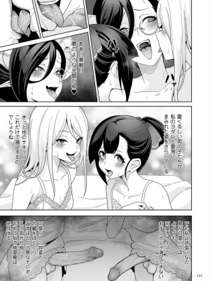 [桜間ハルオミ] サキュバス・キングダム_231