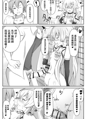 [さなつき] 閃の軌跡 NTR催眠学園♥１-7話+番外 [中国翻訳]_08