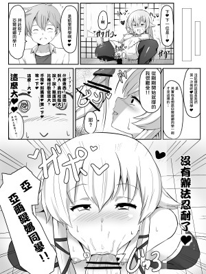 [さなつき] 閃の軌跡 NTR催眠学園♥１-7話+番外 [中国翻訳]_10