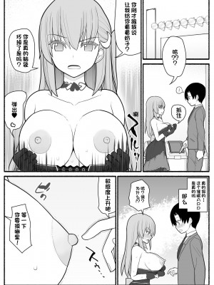 [EsuEsu] 売れっ子わがままアイドルにお仕置き催眠 [心海汉化组]_05