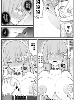 [EsuEsu] 売れっ子わがままアイドルにお仕置き催眠 [心海汉化组]_06