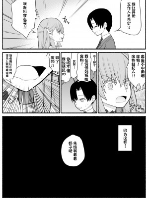 [EsuEsu] 売れっ子わがままアイドルにお仕置き催眠 [心海汉化组]_04