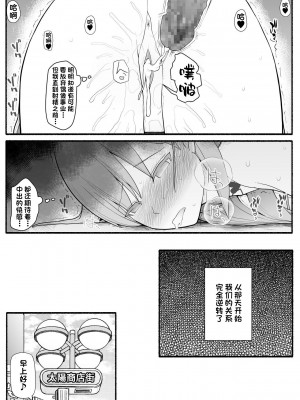 [EsuEsu] 売れっ子わがままアイドルにお仕置き催眠 [心海汉化组]_19