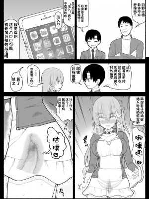 [EsuEsu] 売れっ子わがままアイドルにお仕置き催眠 [心海汉化组]_21