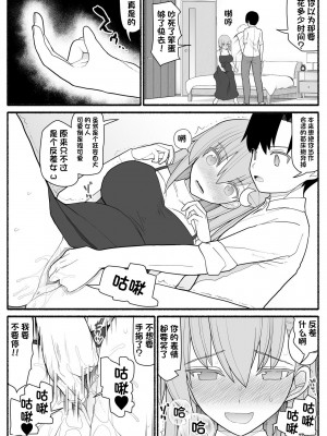 [EsuEsu] 売れっ子わがままアイドルにお仕置き催眠 [心海汉化组]_35