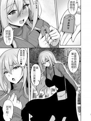 [らぼまじ! (武田あらのぶ)] Hなお姉さんは、好きですか？5 ～隣のお姉さんといちゃいちゃ温泉旅行編～ [akaziki个人汉化] [DL版]_08