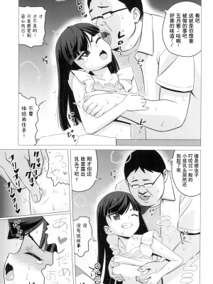 (C102) [覇娘。 (猫耳花音)] 仁科いぶきの誘惑マゾ学習 [5DK个人汉化]_17
