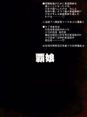 (C102) [覇娘。 (猫耳花音)] 仁科いぶきの誘惑マゾ学習 [5DK个人汉化]_36