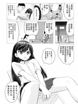 (C102) [覇娘。 (猫耳花音)] 仁科いぶきの誘惑マゾ学習 [5DK个人汉化]_05