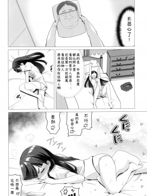 (C102) [覇娘。 (猫耳花音)] 仁科いぶきの誘惑マゾ学習 [5DK个人汉化]_06